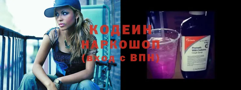 Кодеиновый сироп Lean Purple Drank  Люберцы 